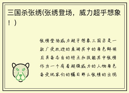 三国杀张绣(张绣登场，威力超乎想象！)