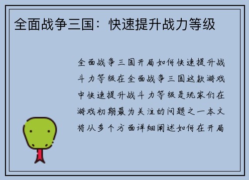 全面战争三国：快速提升战力等级
